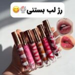 رژ لب بستنی