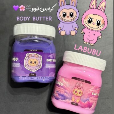 کره بدن لبوبو سادور حجم 300 گرم
