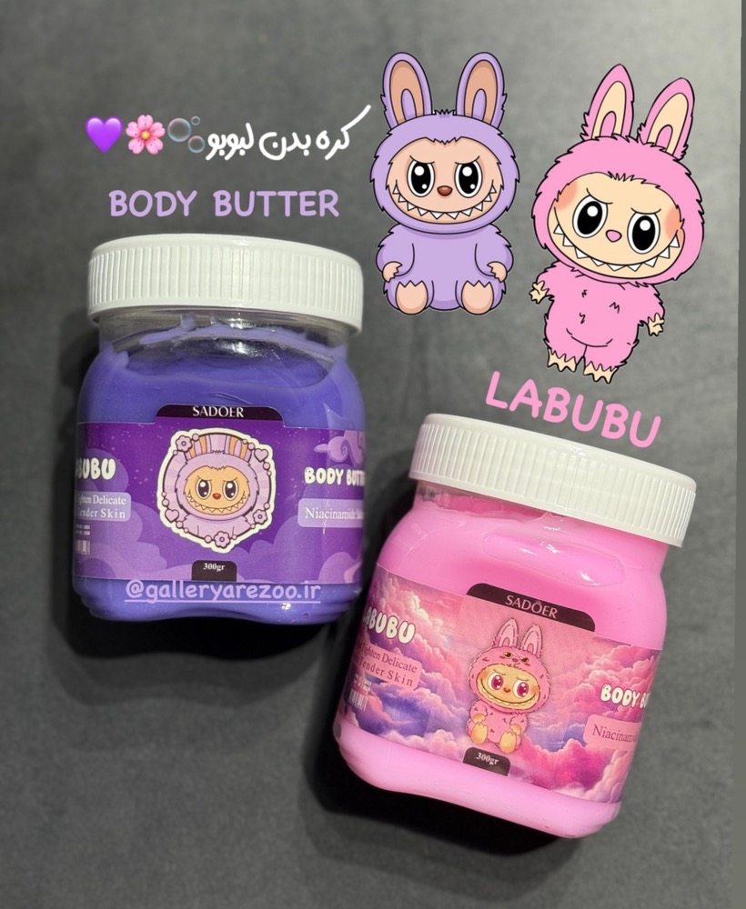 کره بدن-لبوبو کره بدن لبوبو سادور حجم 300 گرم