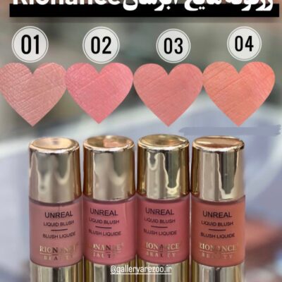 رژگونه مایع Rionance