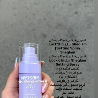اسپری شیگلم بنفش