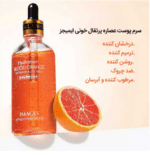 سرم پرتقال خونی ایمیجز حجم 100 میل - Image 2