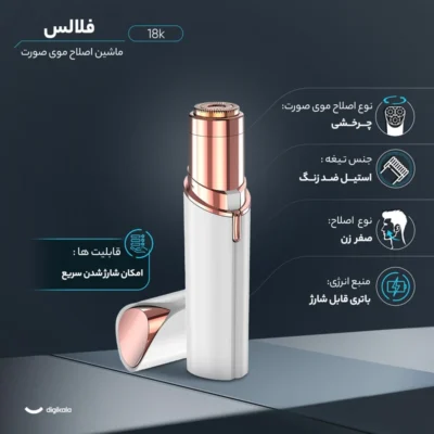 ماشین اصلاح موی صورت فلالس مدل 18k2