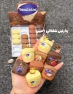 وازلین شکلاتی