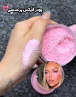 پودر فیکس صورتی Pink Key - Image 2